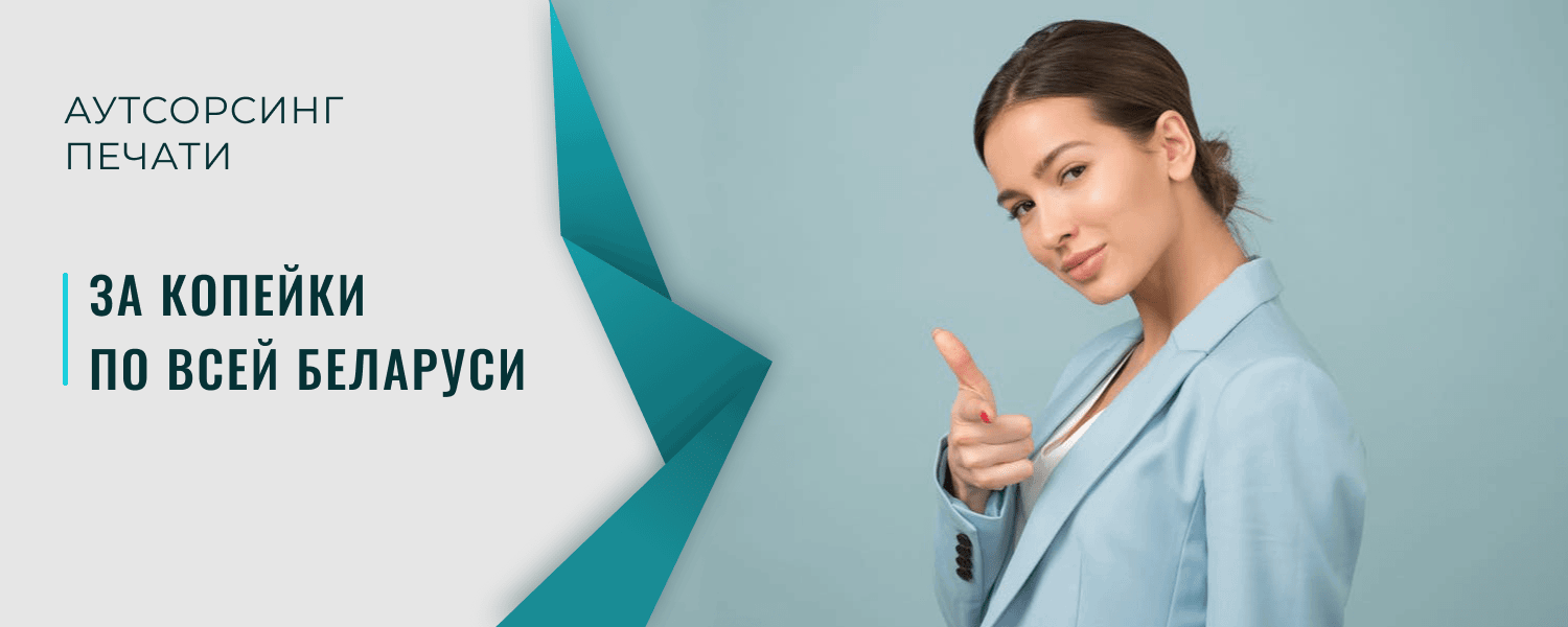 Аутсорсинг печати